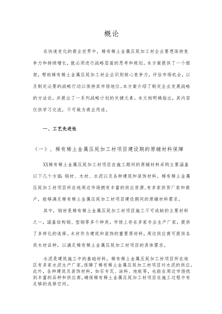 2025年稀有稀土金属压延加工材合作协议书.docx_第3页