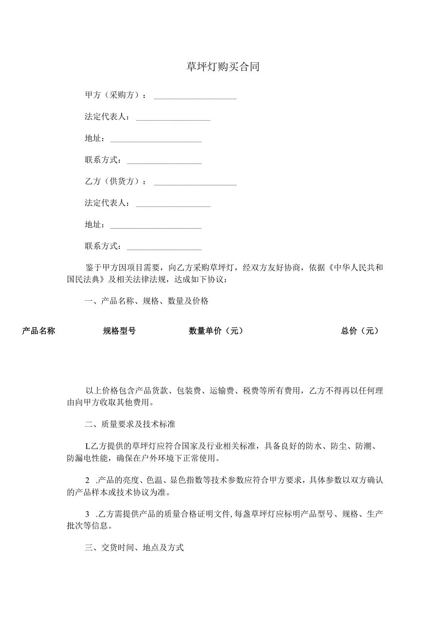 草坪灯购买合同范本Word模板.docx_第1页