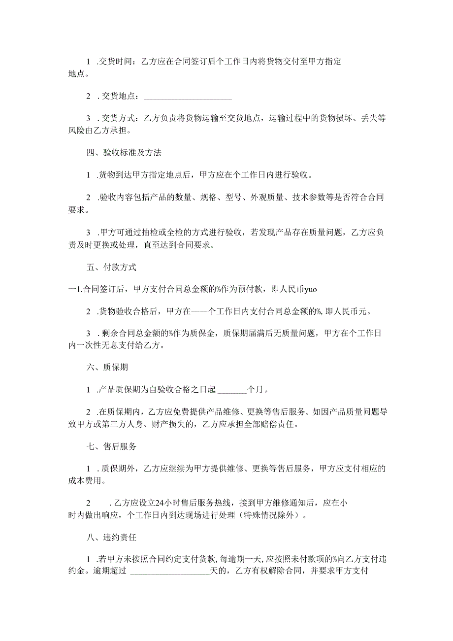 草坪灯购买合同范本Word模板.docx_第2页