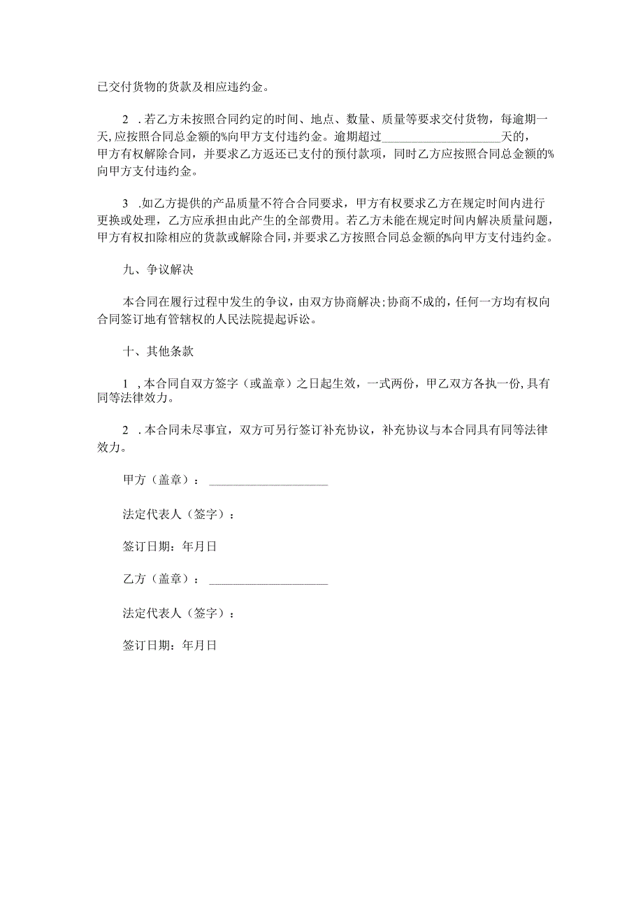 草坪灯购买合同范本Word模板.docx_第3页
