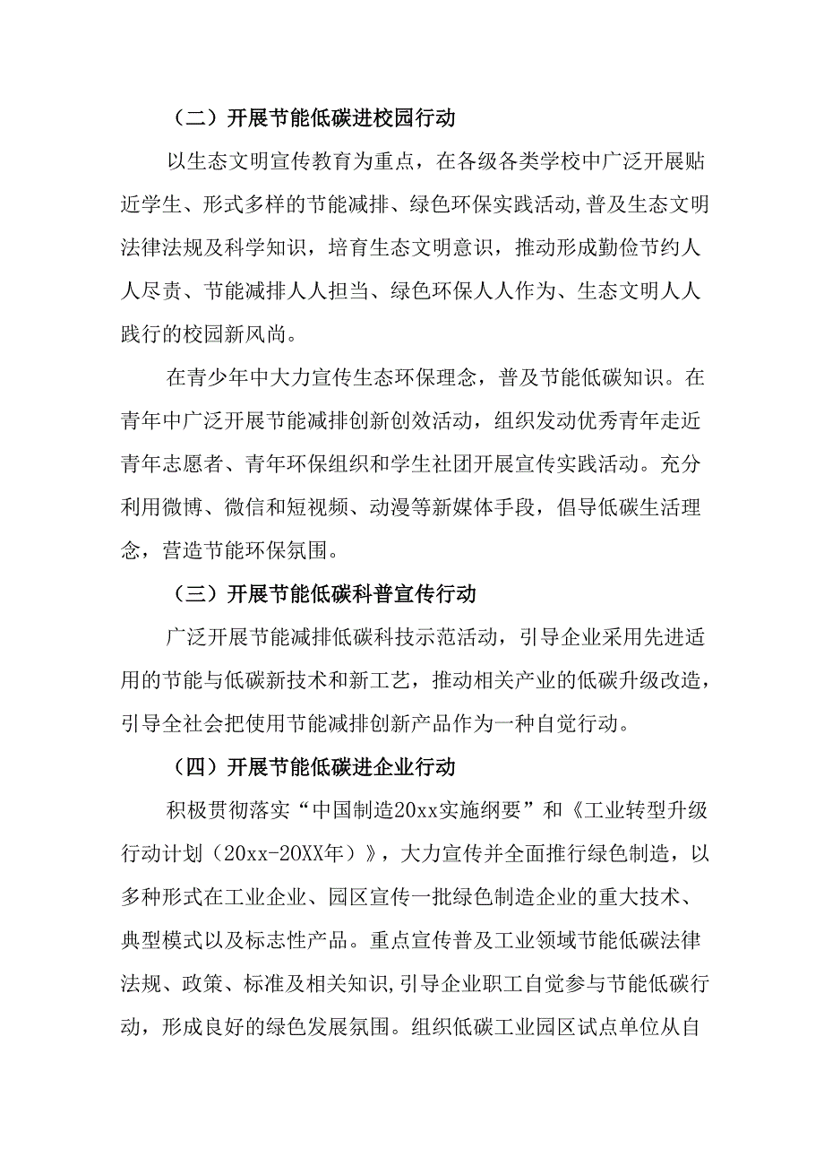 2025年开展《全国节能宣传周》活动实施方案 汇编8份.docx_第2页