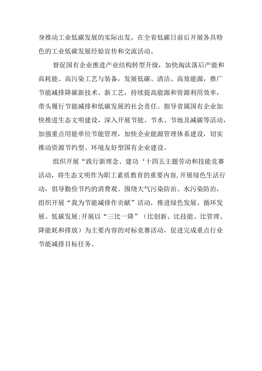 2025年开展《全国节能宣传周》活动实施方案 汇编8份.docx_第3页