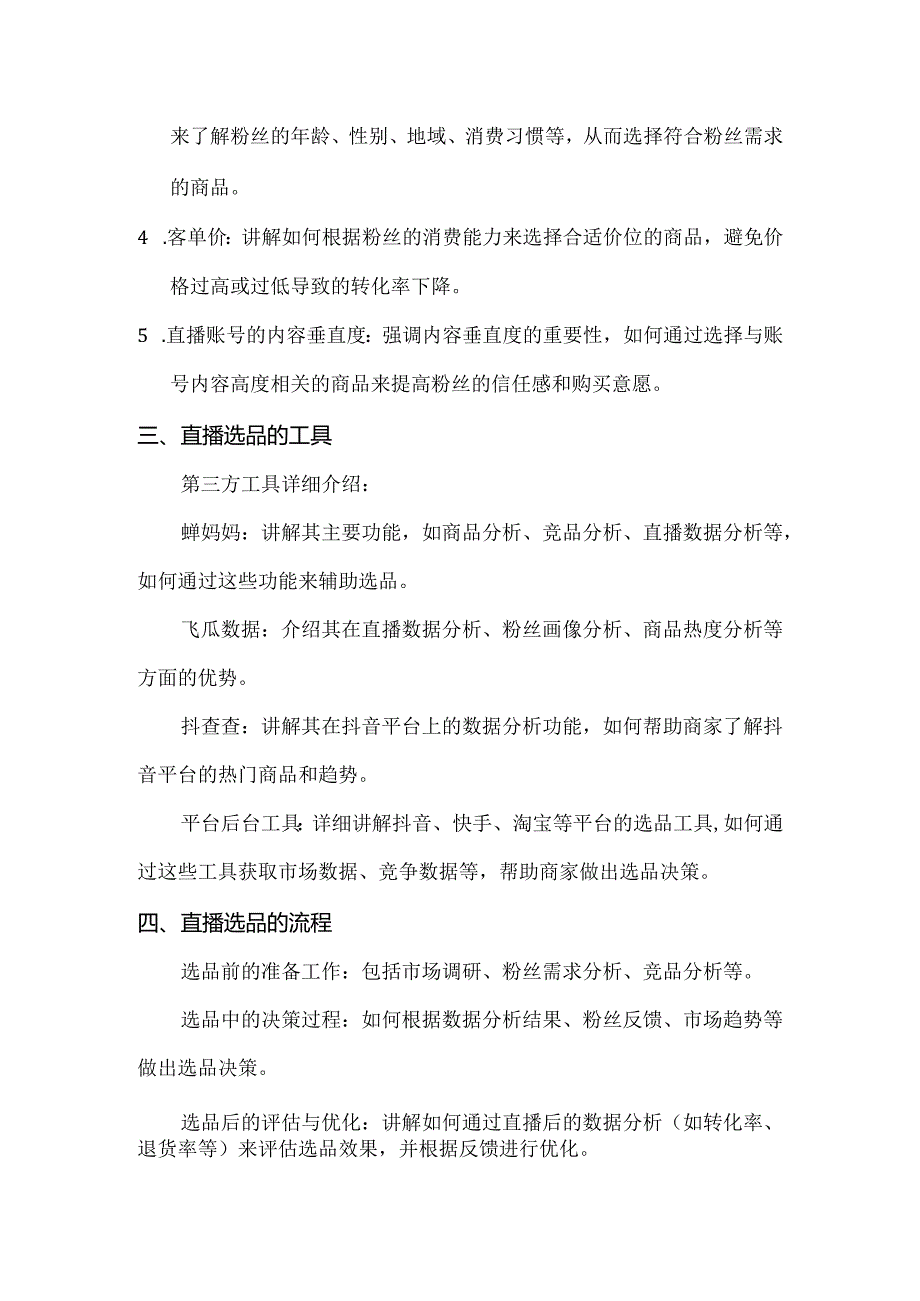 《电商直播运营》教案————任务3 直播商品管理.docx_第2页