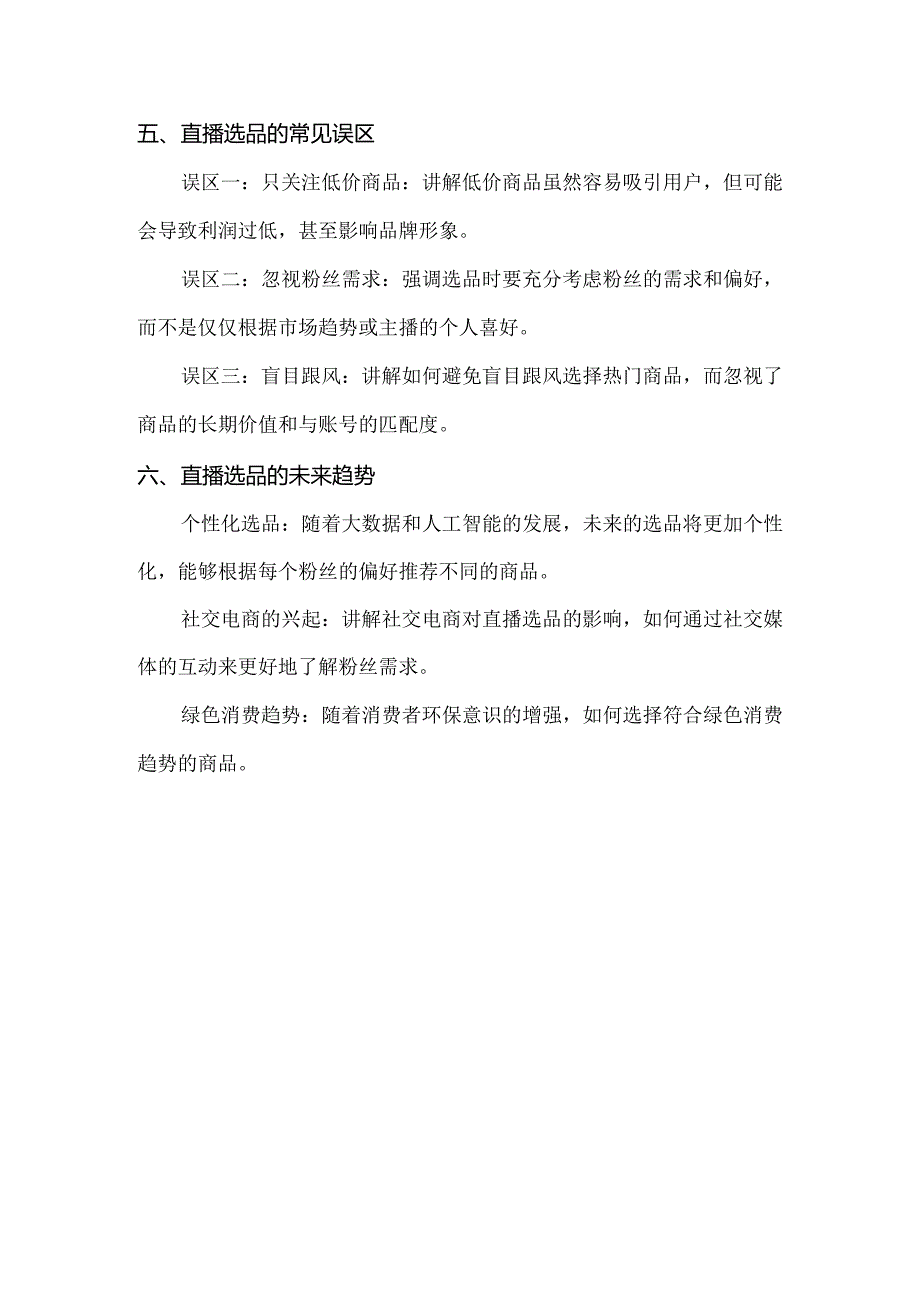 《电商直播运营》教案————任务3 直播商品管理.docx_第3页