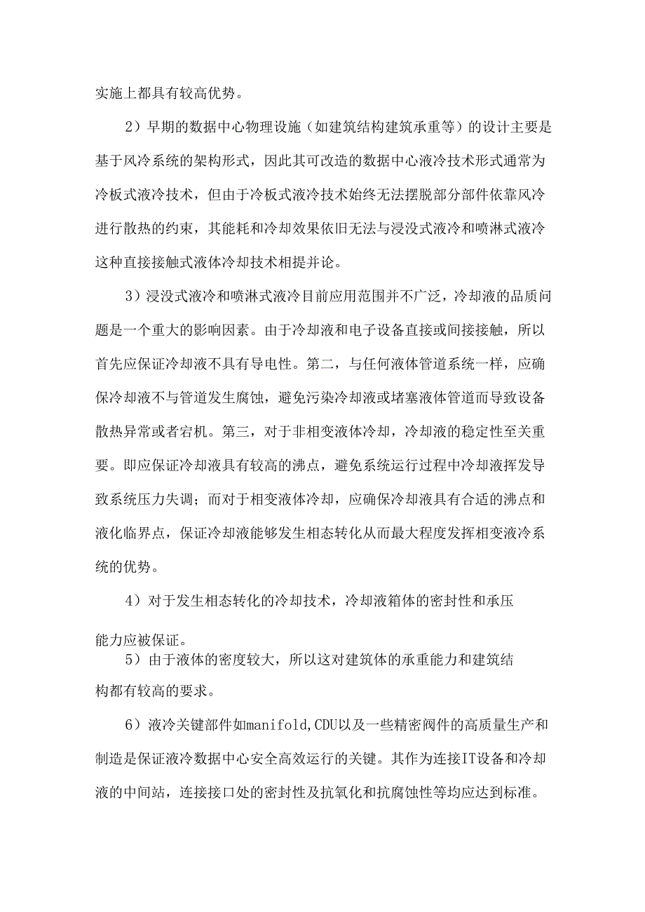 数据中心冷却技术发展综述.docx_第3页