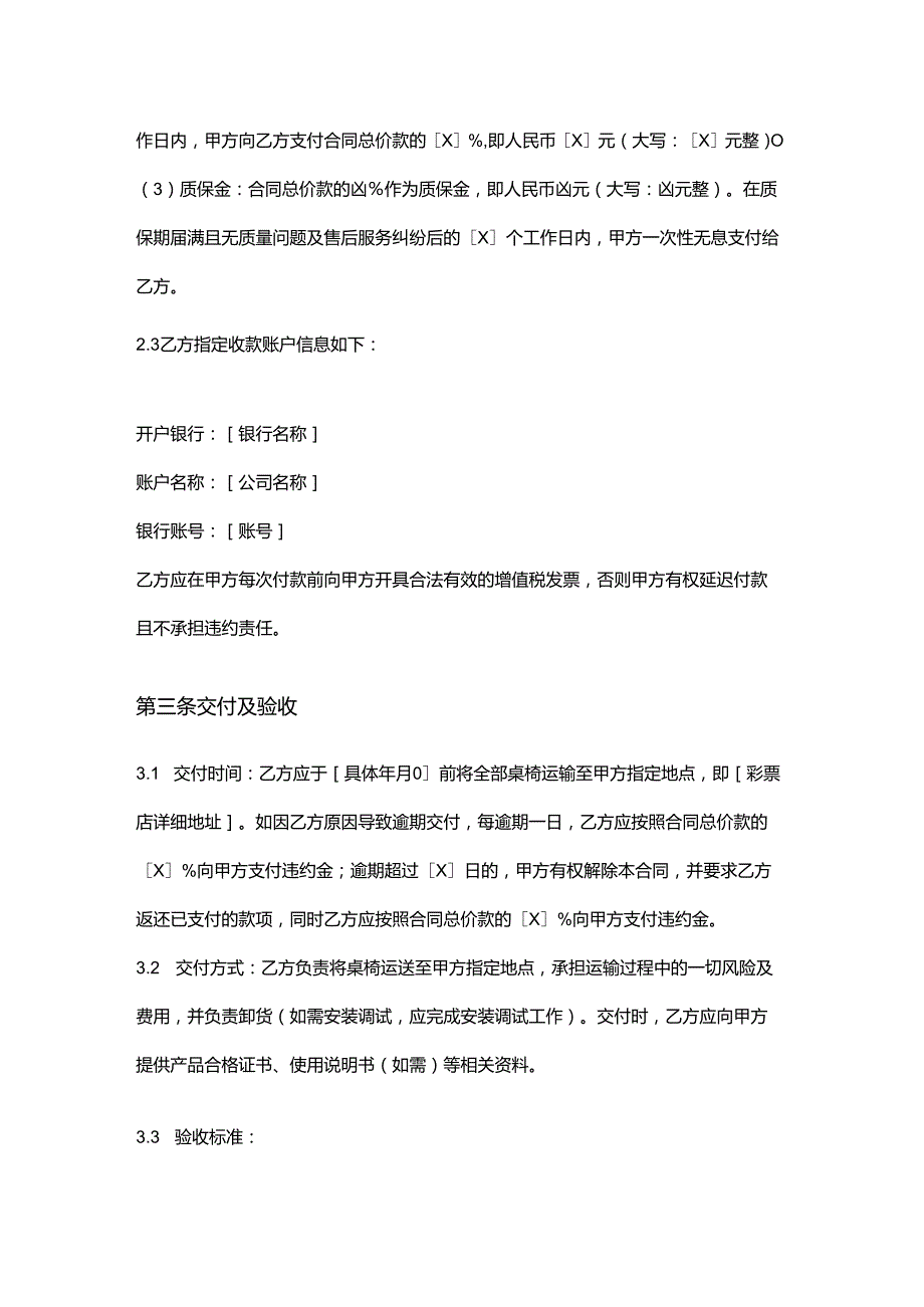 彩票店桌椅采购合同.docx_第3页