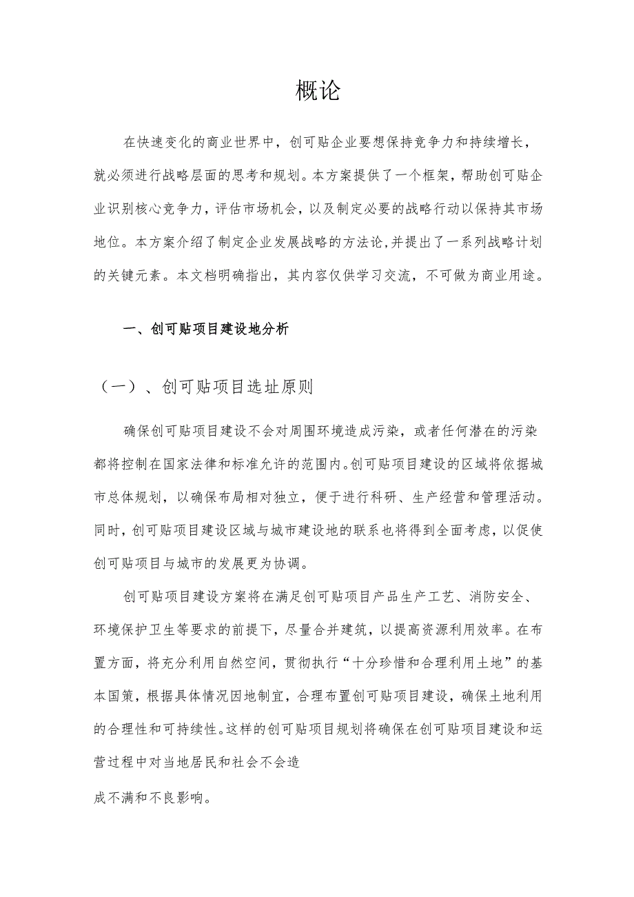 2025年创可贴项目合作计划书.docx_第3页