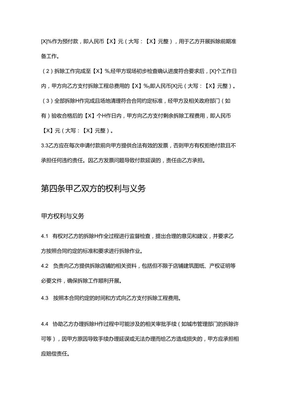 彩票店店铺拆除合同.docx_第3页