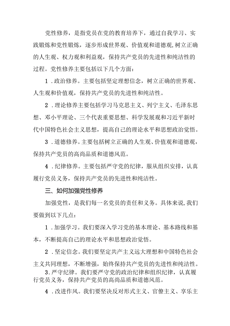 2025年党支部书记党课讲稿12篇供参考.docx_第3页