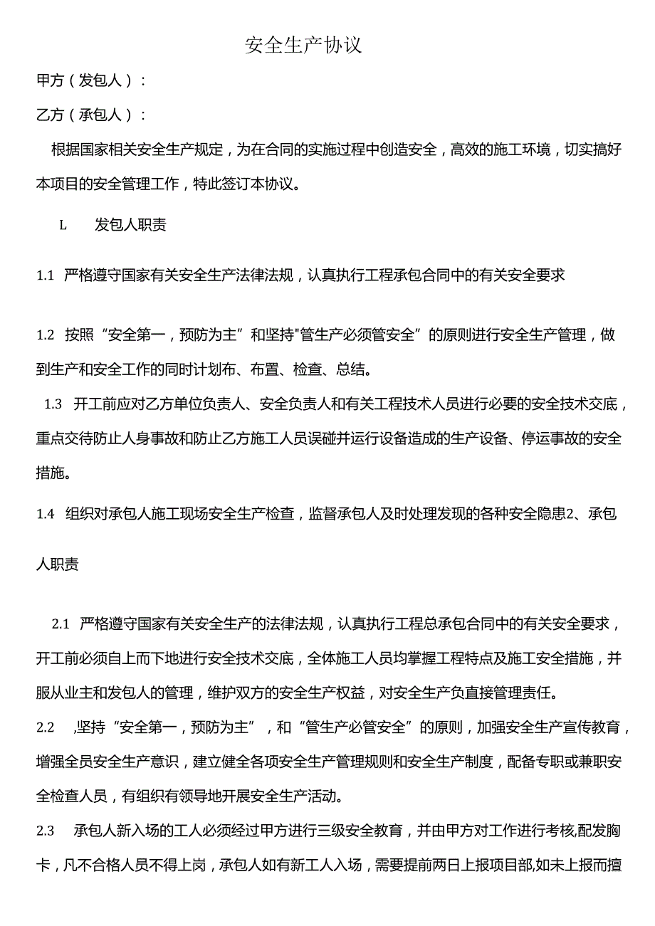19.消防保卫安全生产施工现场临时用电（协议）.docx_第2页