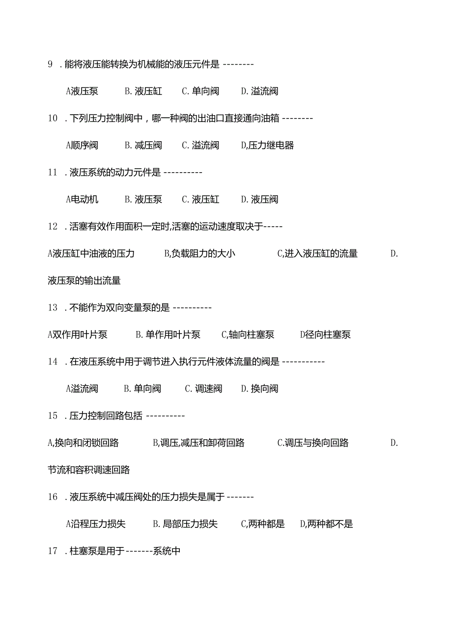 《液压与气压传动》模拟试卷及答案（共两卷）.docx_第3页
