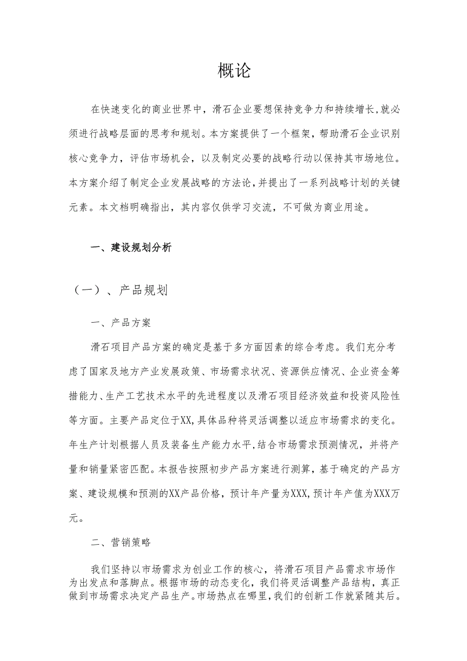 2025年滑石合作协议书.docx_第3页
