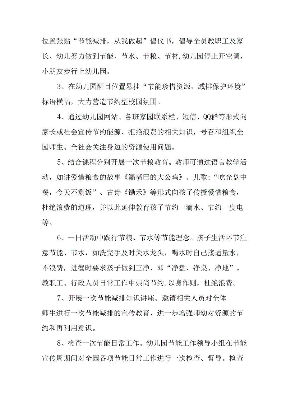 开展2025年全国节能宣传周活动方案 合计15份.docx_第2页