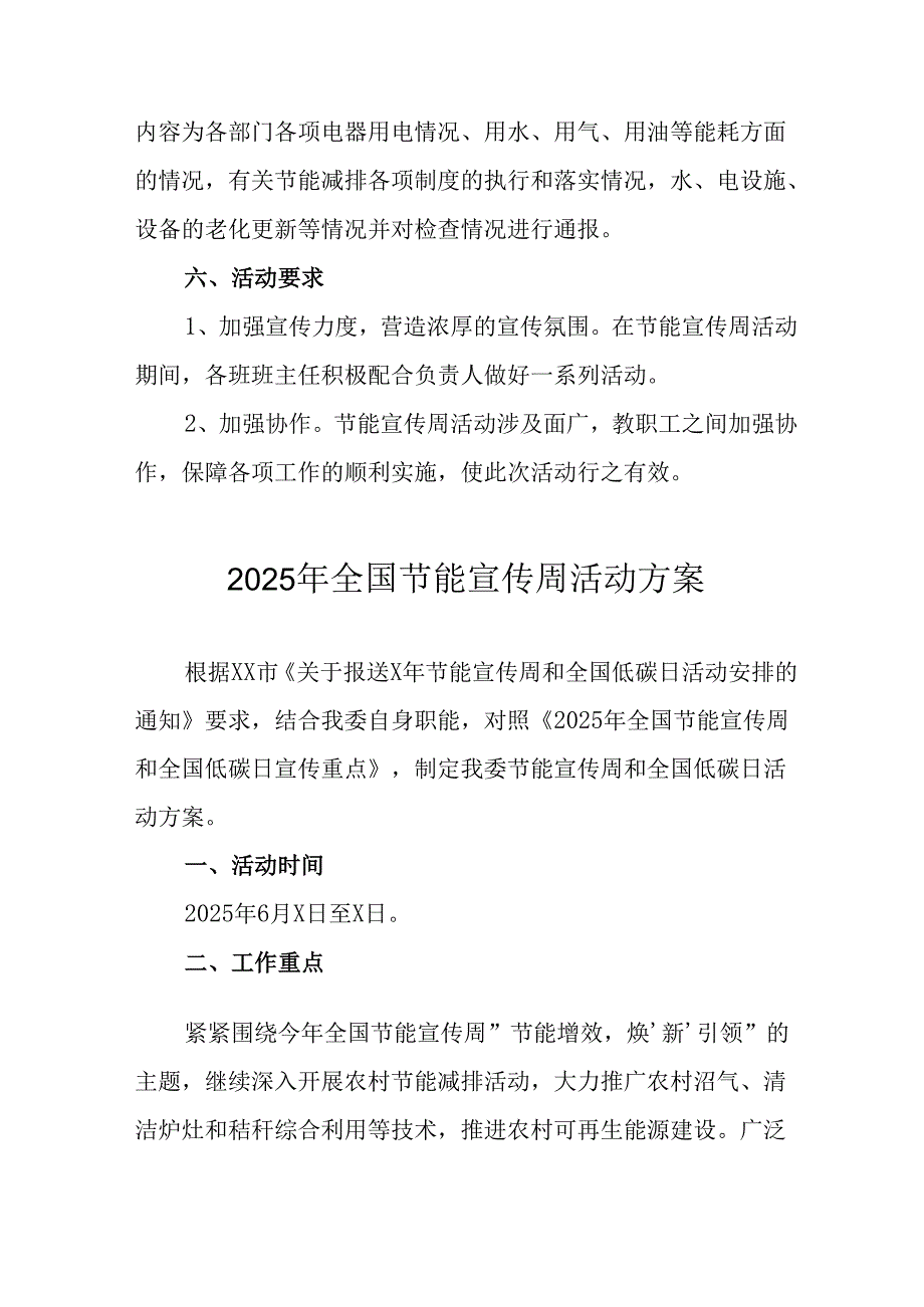 开展2025年全国节能宣传周活动方案 合计15份.docx_第3页