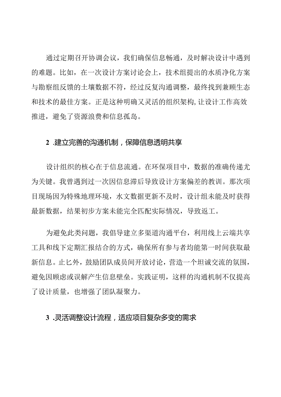 环境保护项目设计组织和技术服务保障措施.docx_第2页