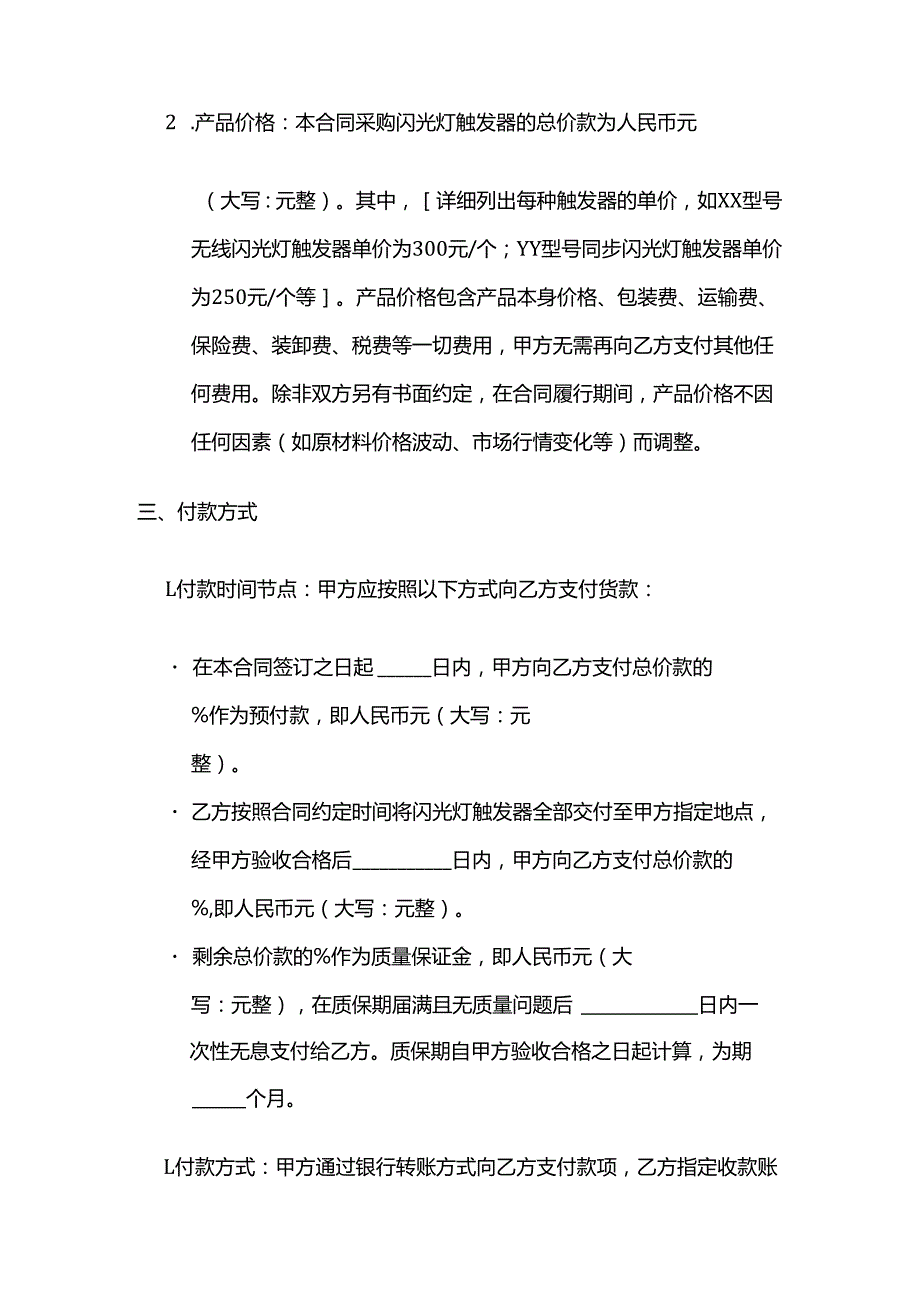 照相馆闪光灯触发器采购合同模板.docx_第3页