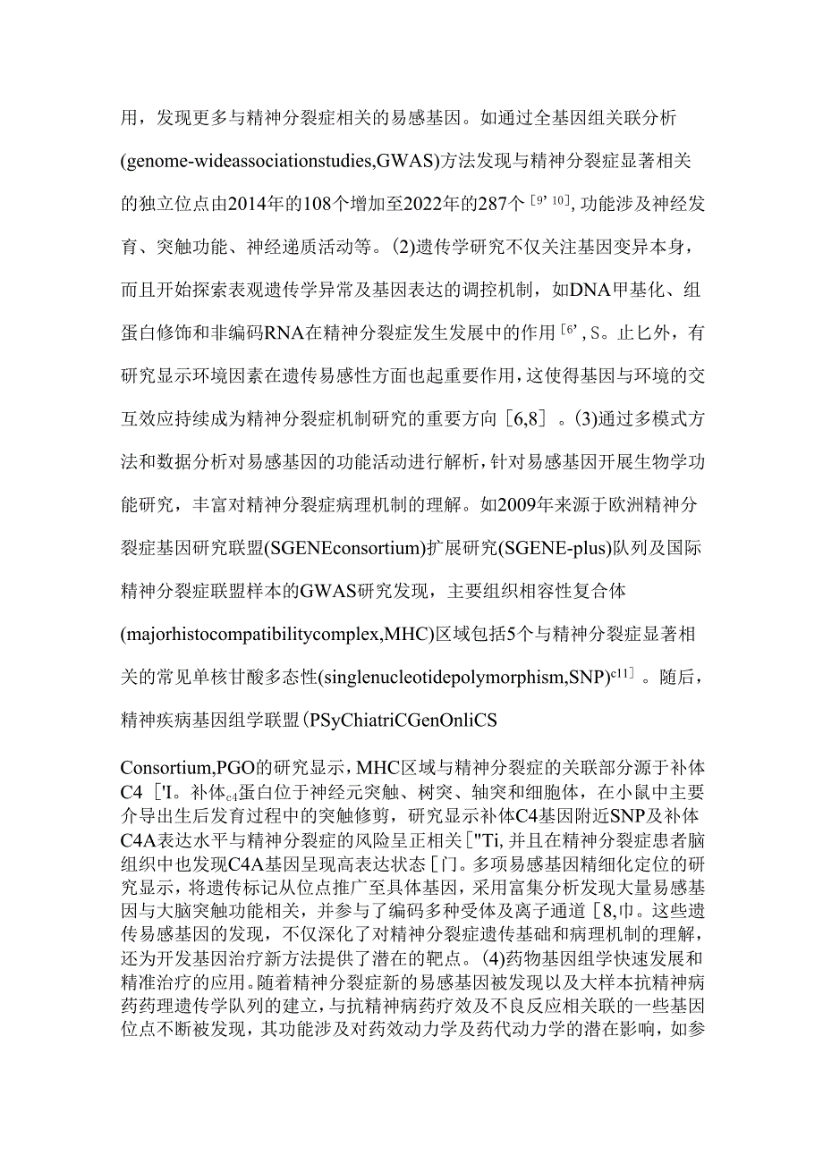精神分裂症近10年研究进展.docx_第3页