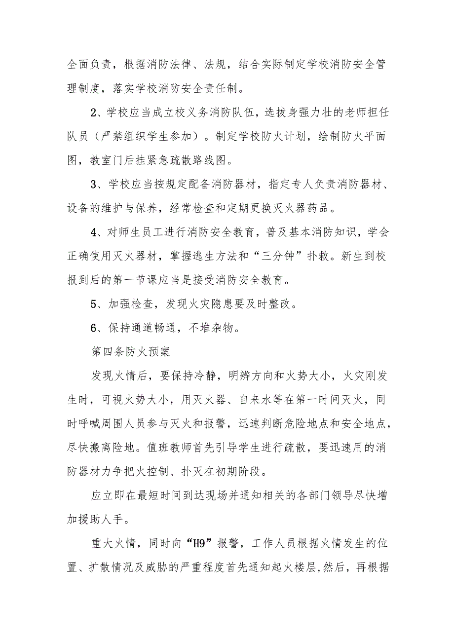 小学防火应急预案6篇.docx_第3页