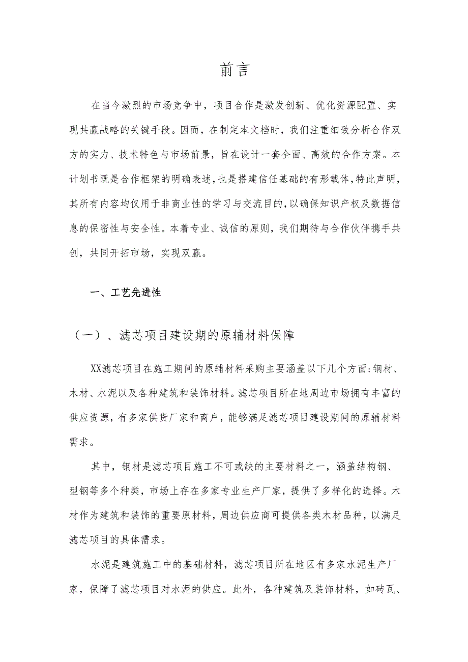 2025年滤芯合作协议书.docx_第3页