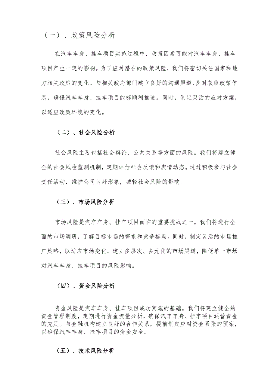 2025年汽车车身、挂车合作协议书.docx_第3页