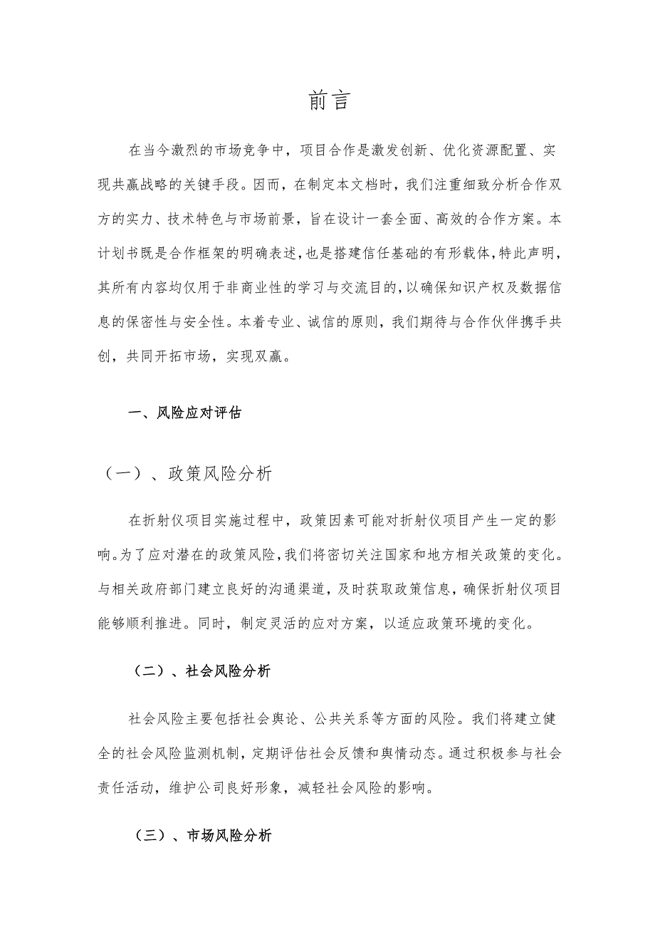 2025年折射仪项目建议书.docx_第3页