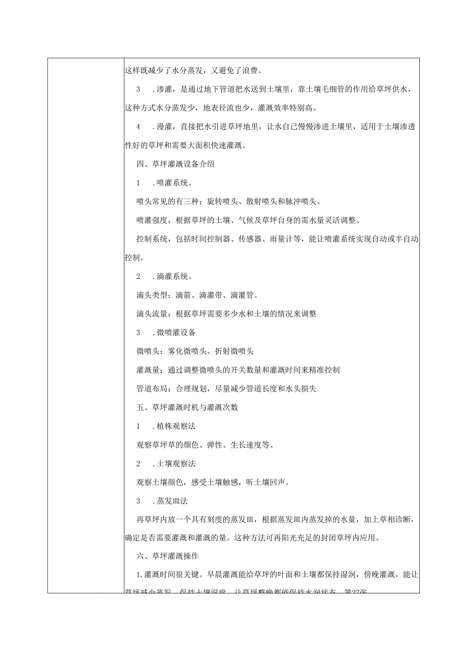 《草坪生产技术》教案——项目4草坪养护管理.docx_第2页
