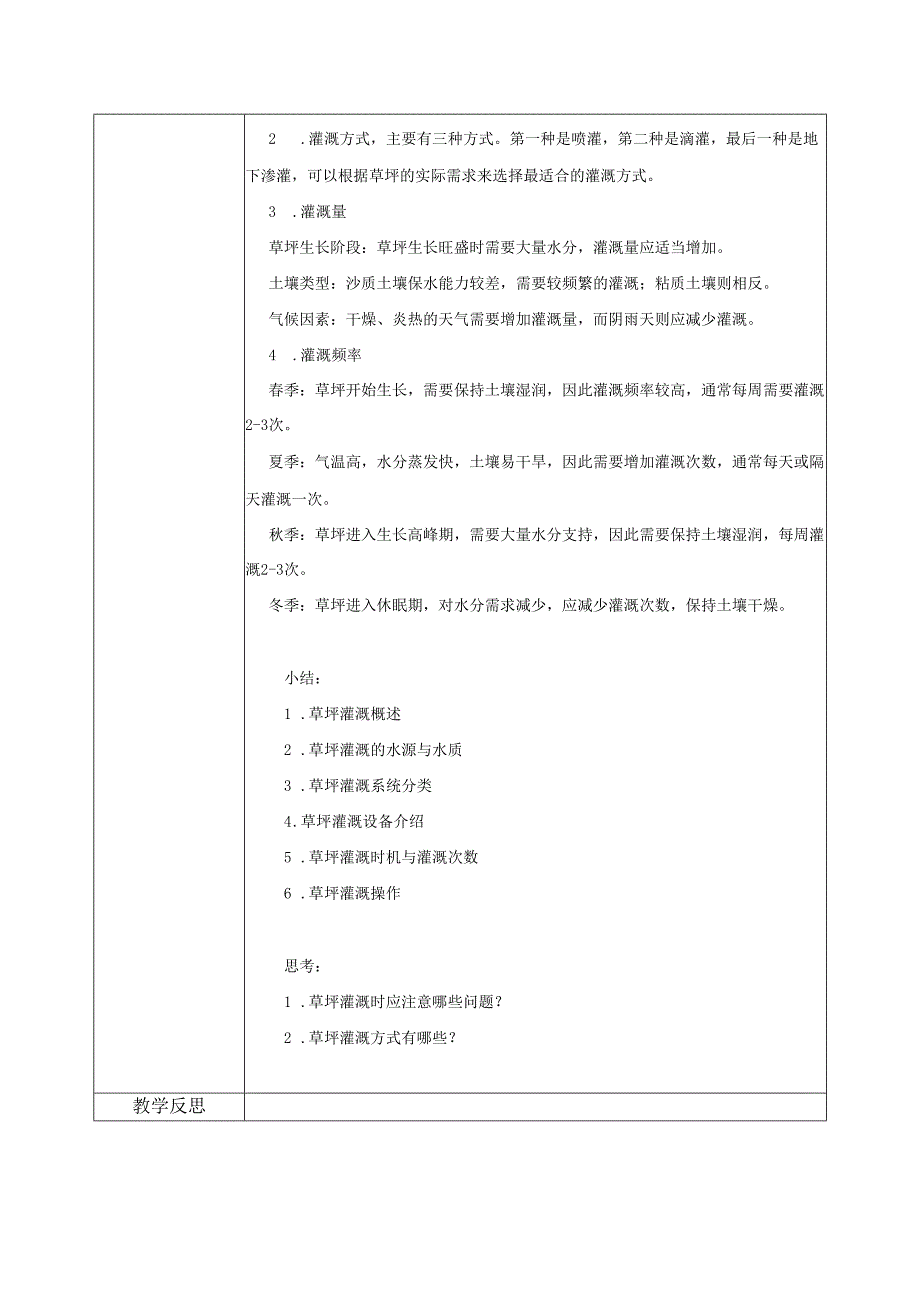 《草坪生产技术》教案——项目4草坪养护管理.docx_第3页