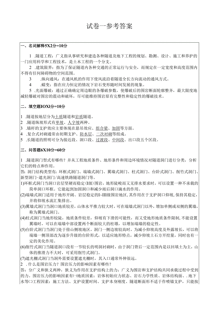 《隧道工程》试卷及答案.docx_第3页