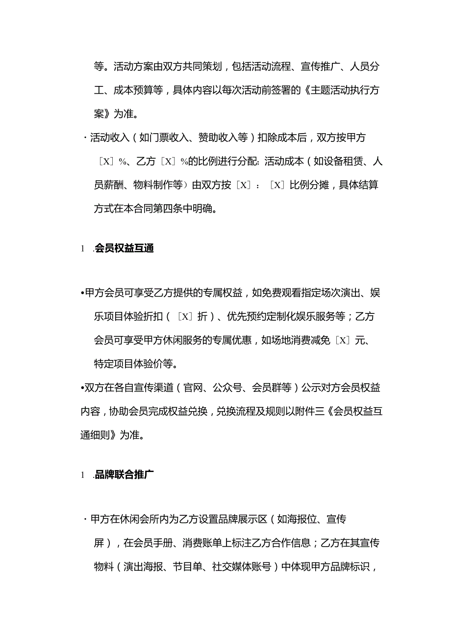 休闲会所与娱乐机构合作合同.docx_第3页