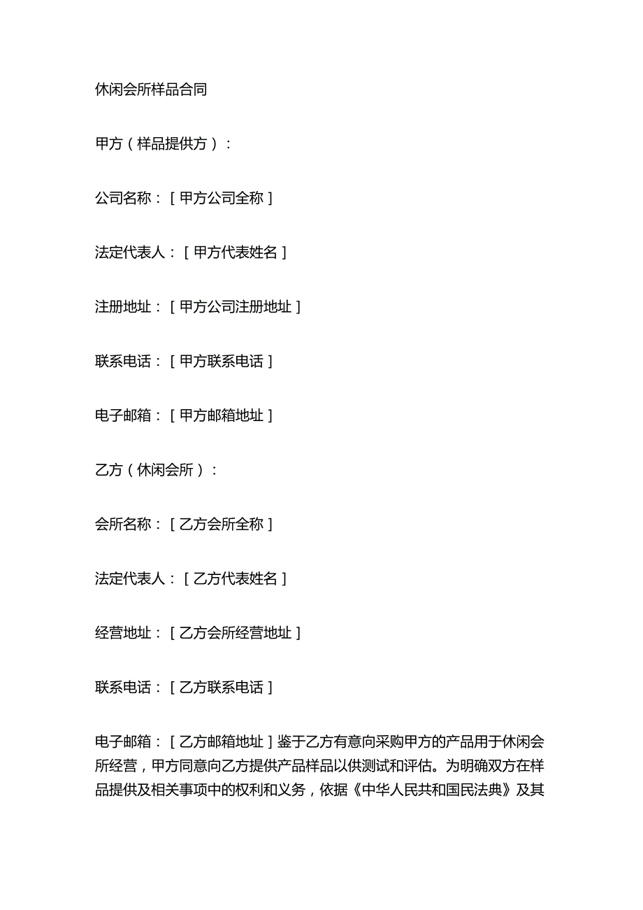 休闲会所样品合同.docx_第1页