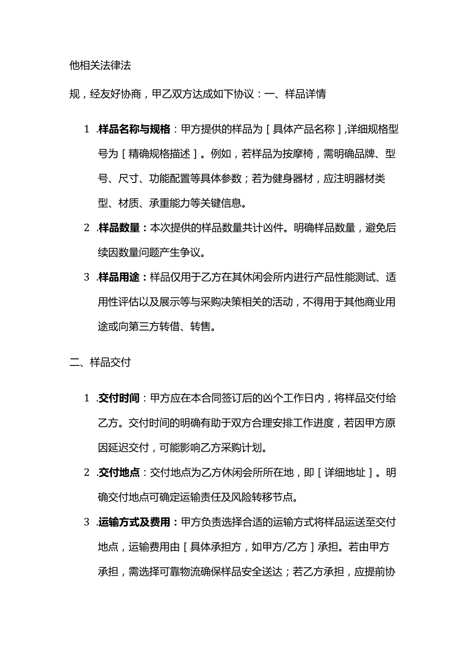 休闲会所样品合同.docx_第2页