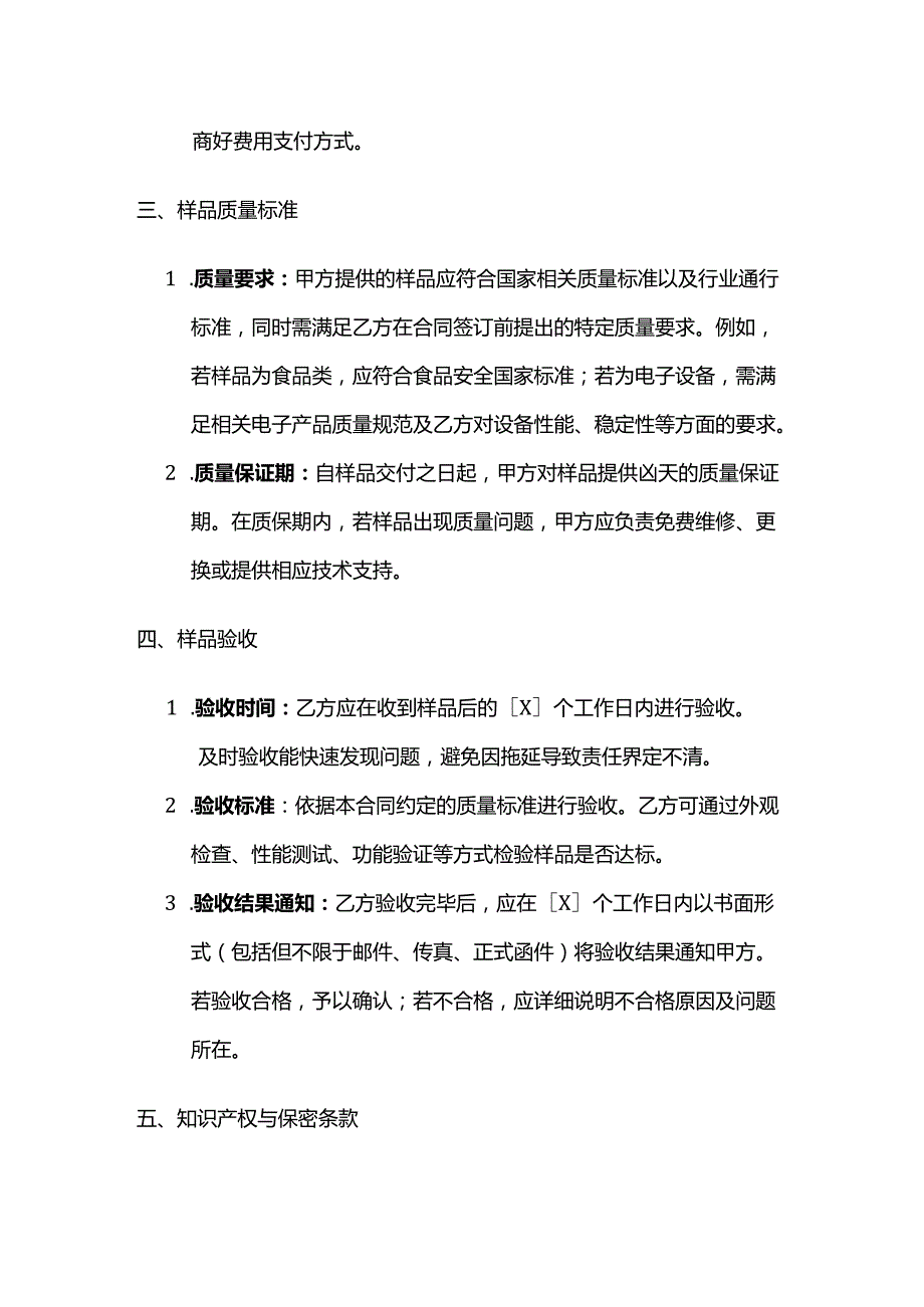 休闲会所样品合同.docx_第3页
