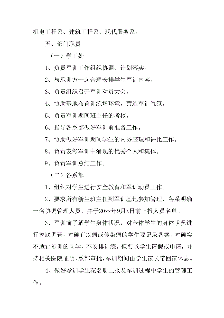 中小学2025年《秋季军训》工作实施方案 （3份）_55.docx_第2页