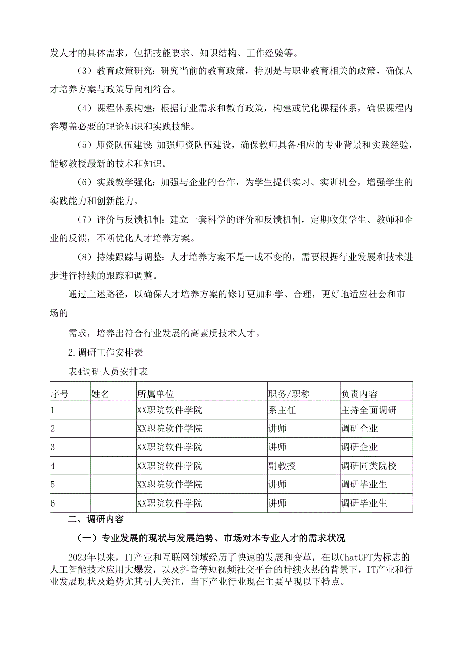 2024年计算机网络技术专业（网络互动媒体开发方向）人才培养方案调研报告.docx_第3页