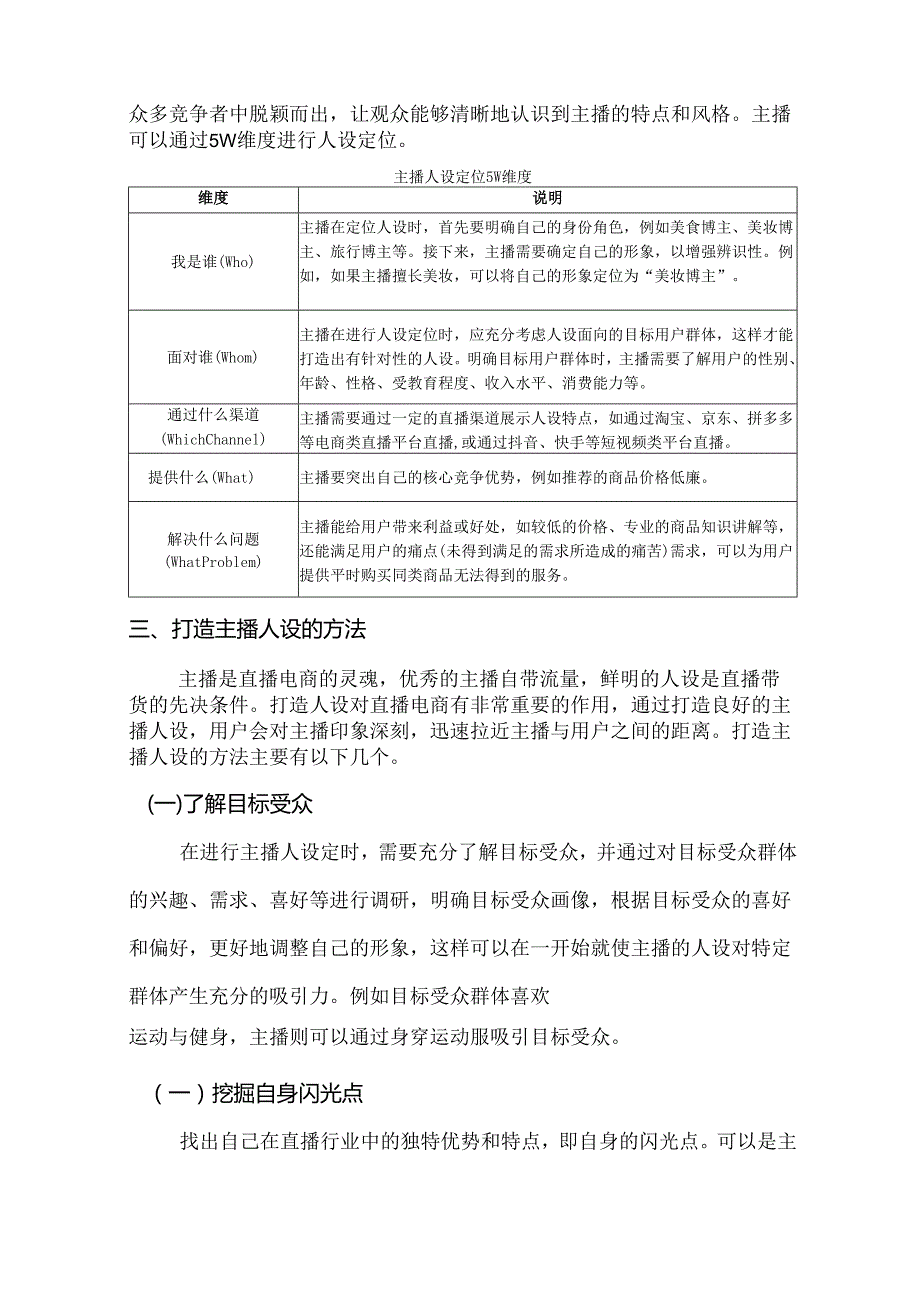 《电商直播运营》——任务2-1主播人设打造.docx_第2页
