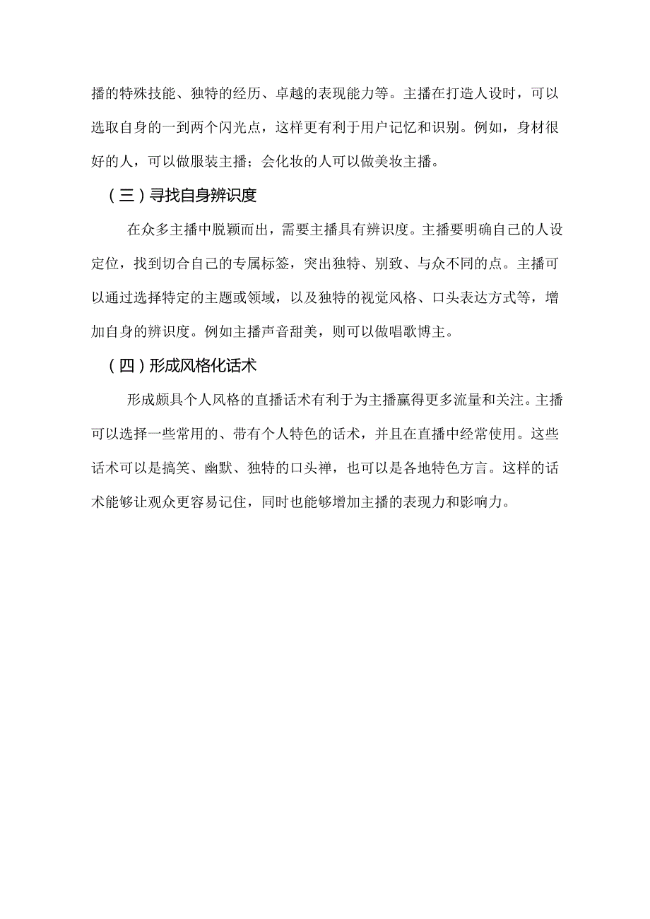 《电商直播运营》——任务2-1主播人设打造.docx_第3页