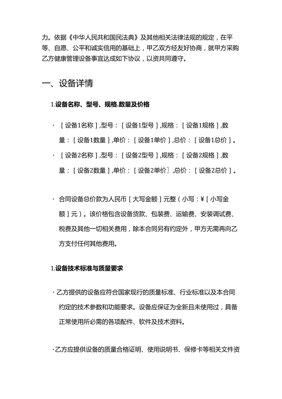 健康管理公司健康管理设备采购合同.docx_第2页