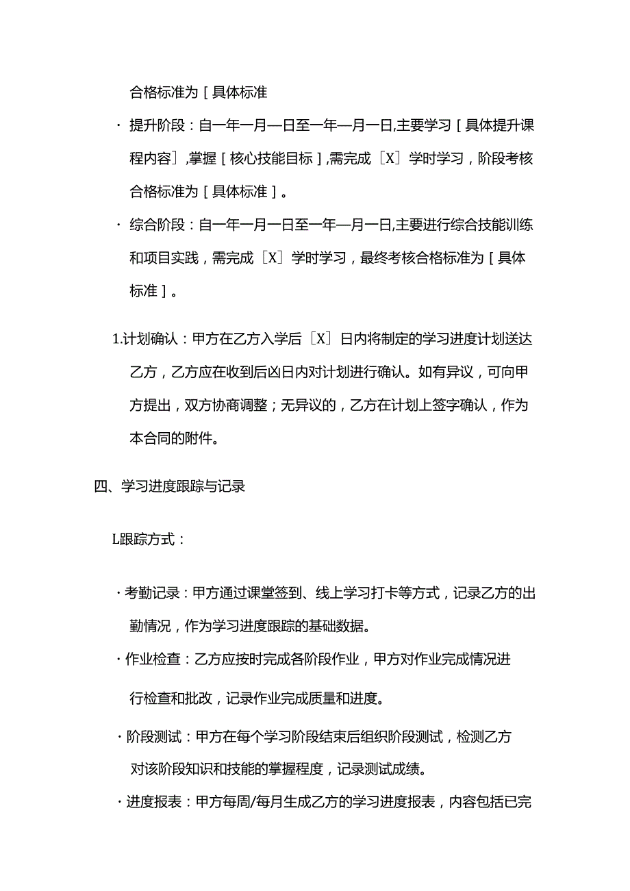 职业技能培训学校学员学习进度管理合同.docx_第3页