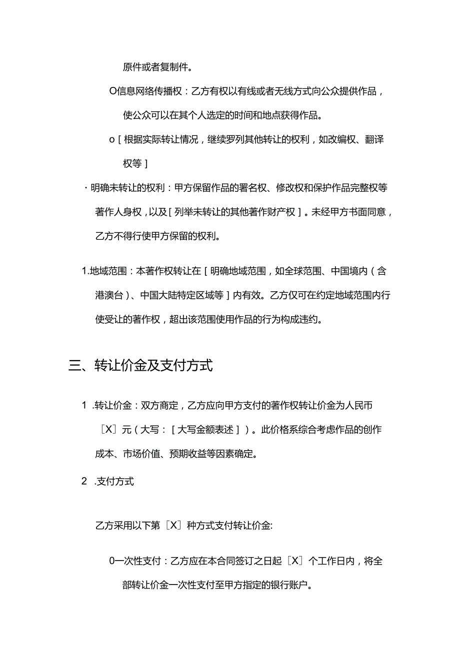 健康管理公司著作权转让合同.docx_第3页