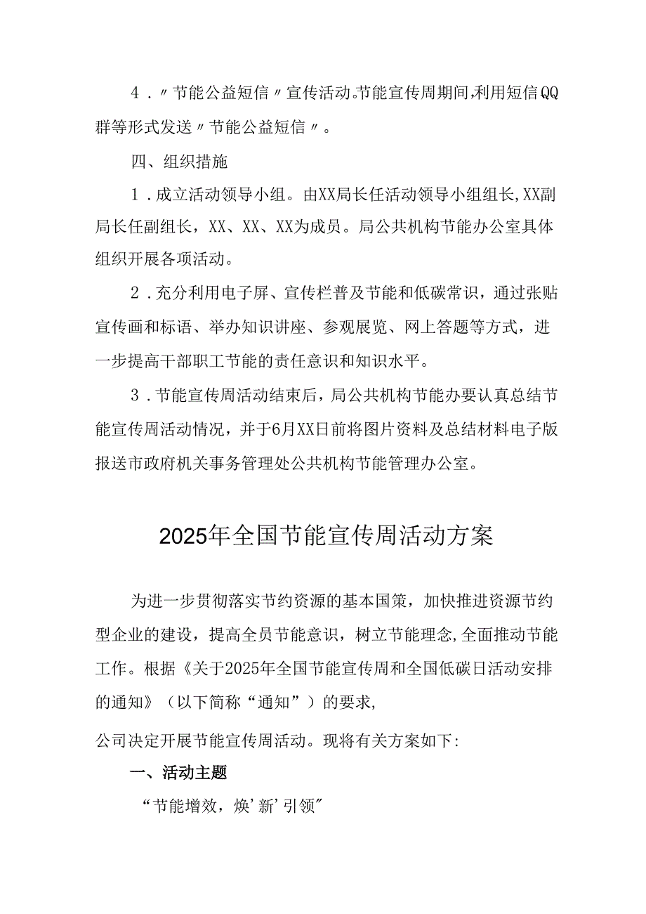 2025年开展《全国节能宣传周》活动方案 （8份）.docx_第2页