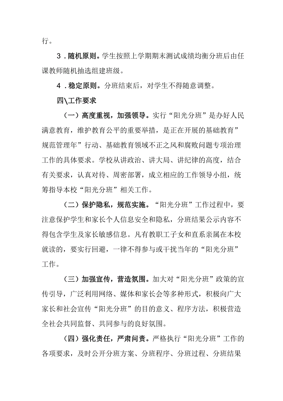 2025年开展《中小学分班》工作实施方案 （合计3份）.docx_第2页