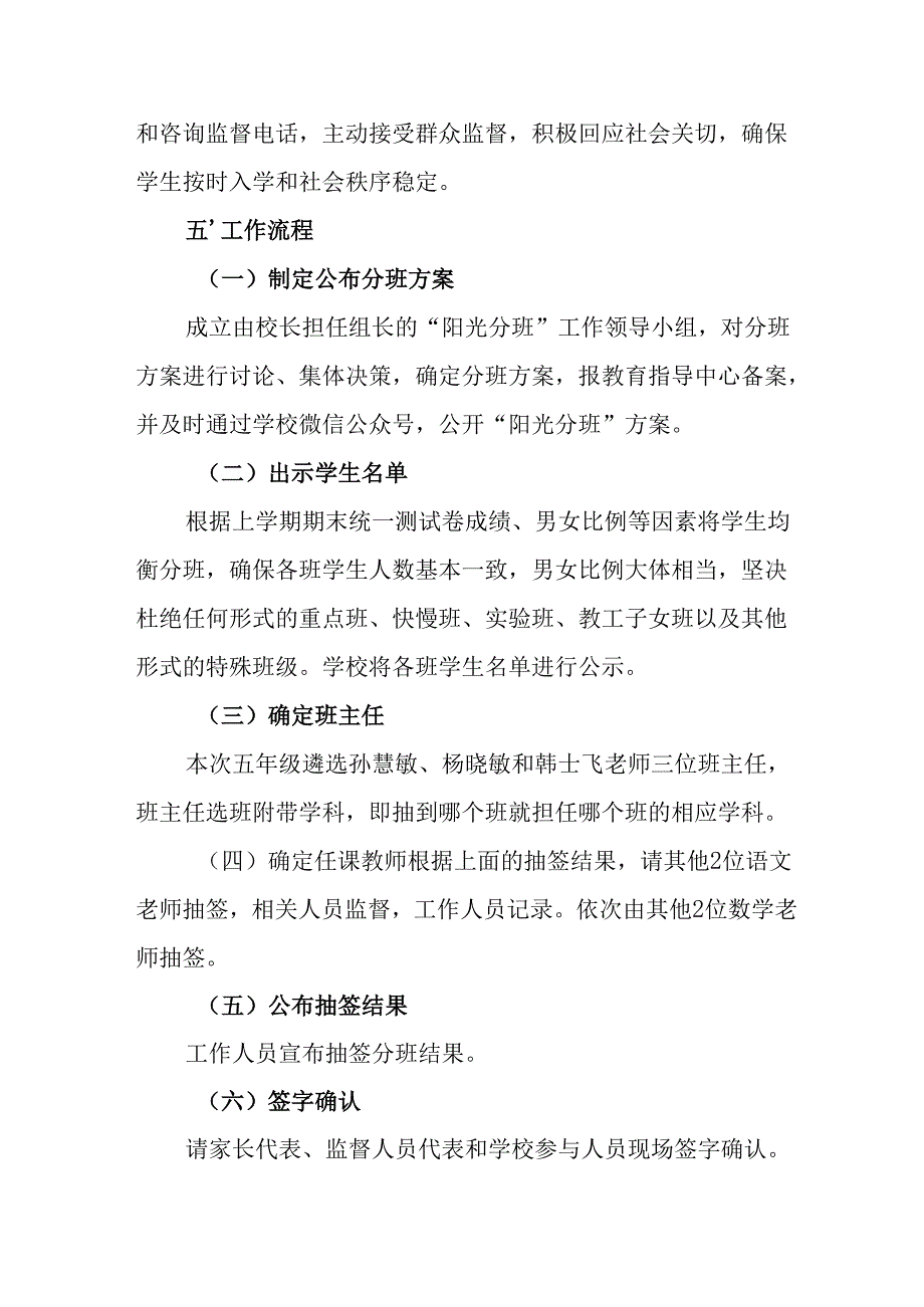 2025年开展《中小学分班》工作实施方案 （合计3份）.docx_第3页