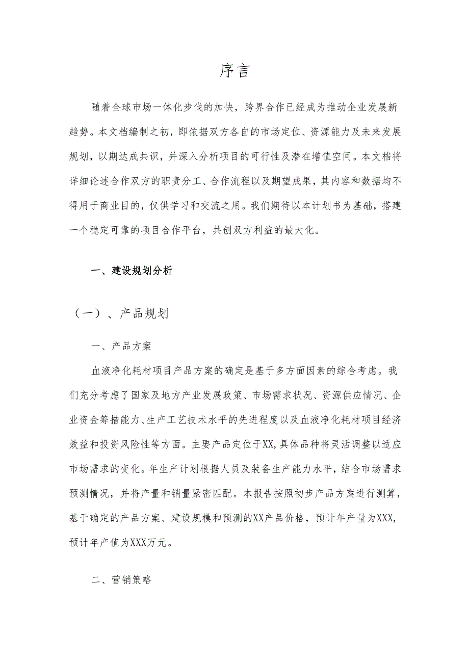 2025年血液净化耗材合作协议书.docx_第3页