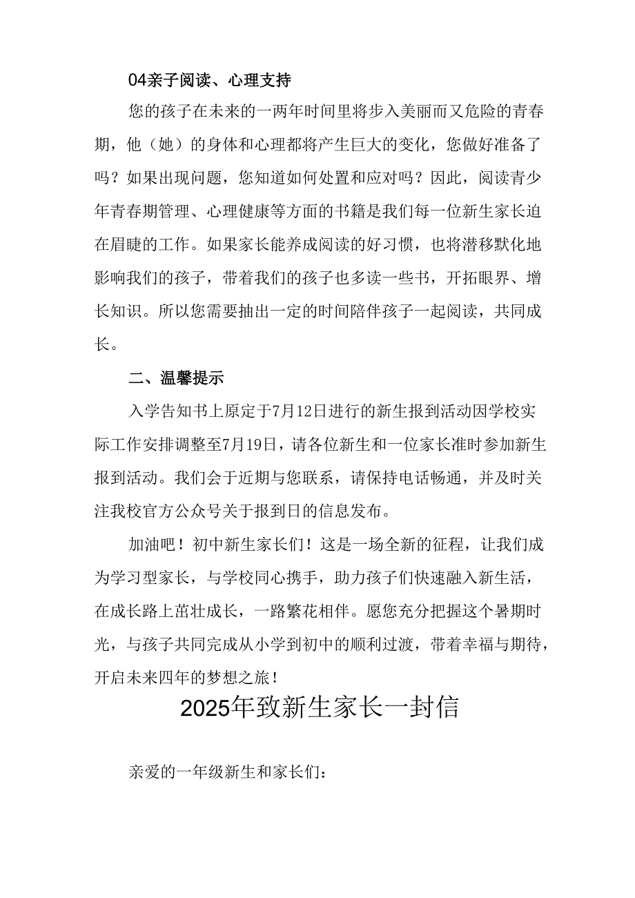 学校2025年致《新生家长》一封信 （合计3份）.docx_第3页