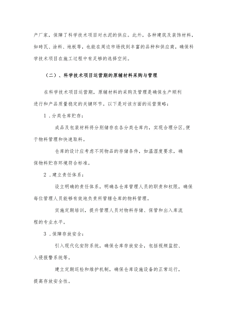 2025年科学技术项目建议书.docx_第3页