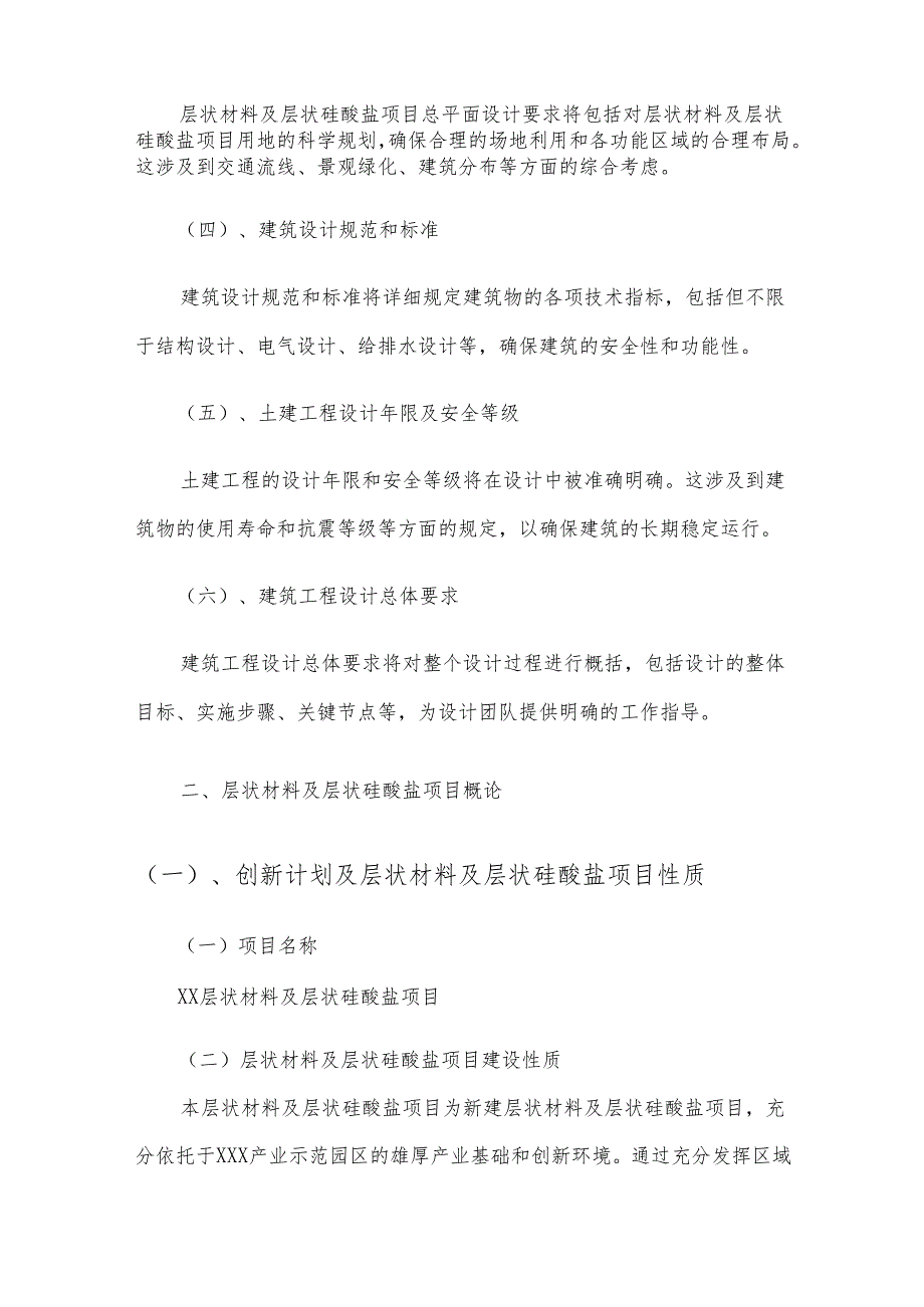 2025年层状材料及层状硅酸盐合作协议书.docx_第3页