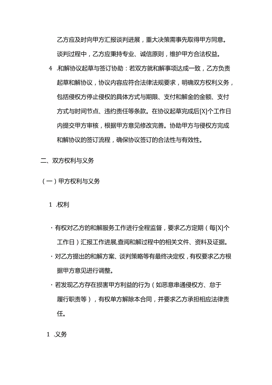 知识产权服务公司版权侵权和解服务合同模板.docx_第3页
