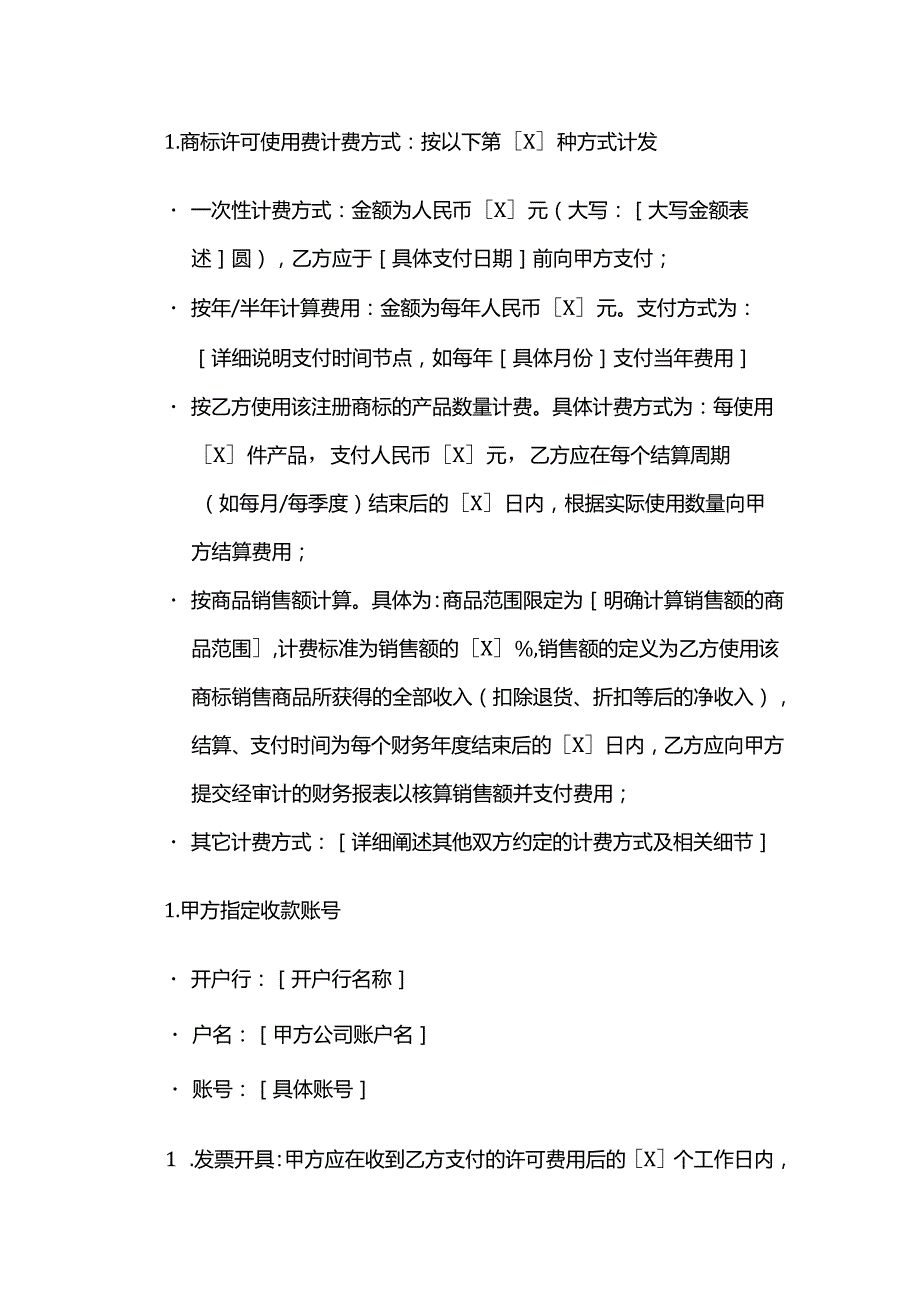体育用品商标许可合同.docx_第2页