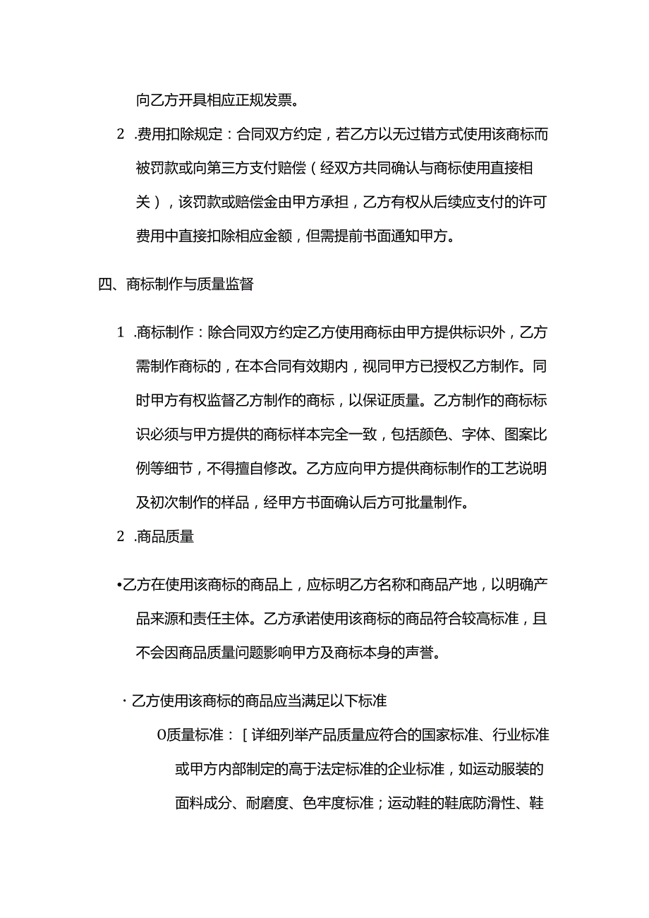 体育用品商标许可合同.docx_第3页