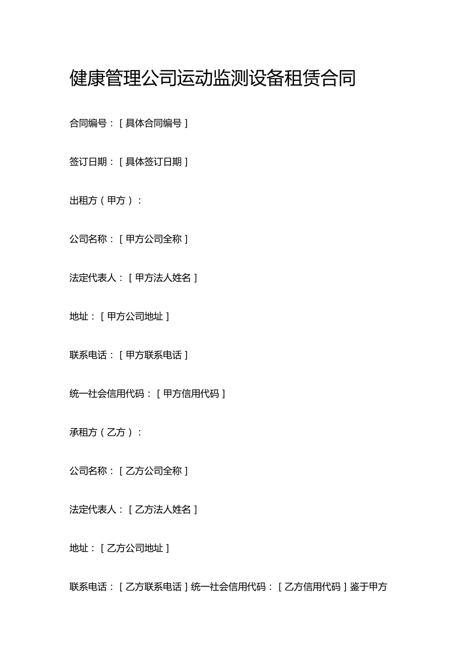 健康管理公司运动监测设备租赁合同.docx_第1页